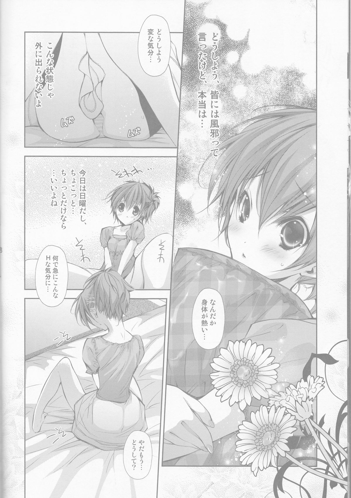 (C78) [HONOYURARA (みつはぼたん)] Telephone LOVE (ペルソナ3 ポータブル)