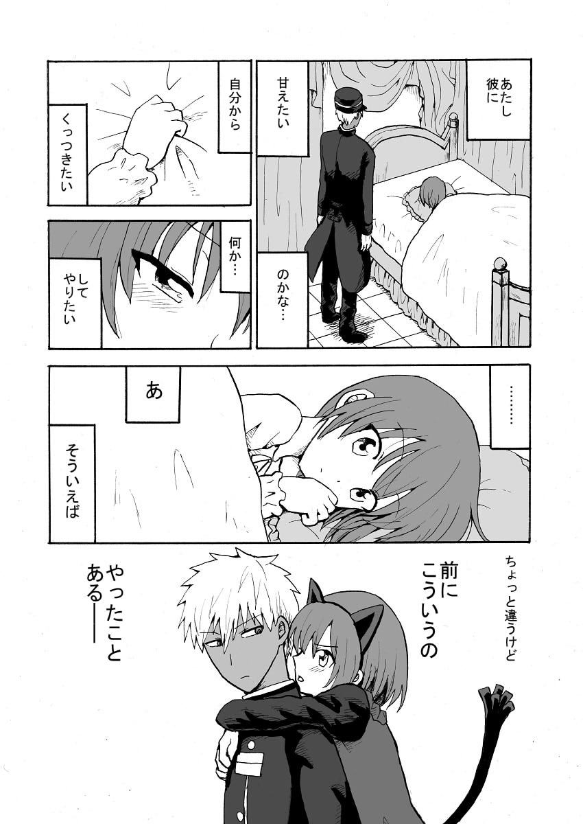 【雨山】じゃれーのはかまわないよ（しえいのソナニル：なんて美しい思い出）