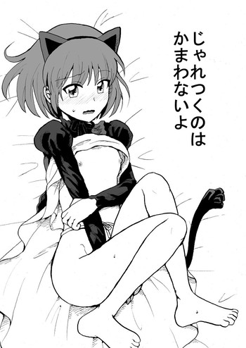 【雨山】じゃれーのはかまわないよ（しえいのソナニル：なんて美しい思い出）