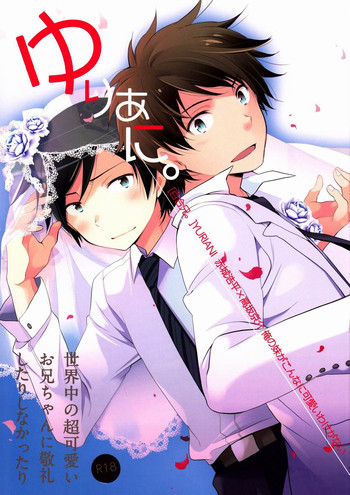 [片道少女 (白乃野ちこ)] ゆりあに。 (俺の妹がこんなに可愛いわけがない)