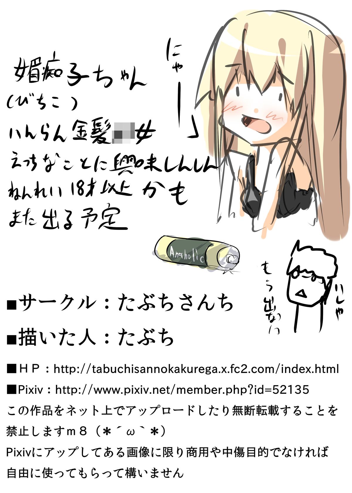 [たぶちさんち (たぶち)] お尻に電池を入れたら抜けなくなりました [DL版]