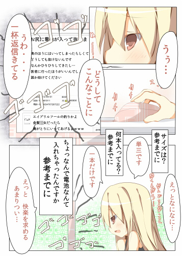 [たぶちさんち (たぶち)] お尻に電池を入れたら抜けなくなりました [DL版]