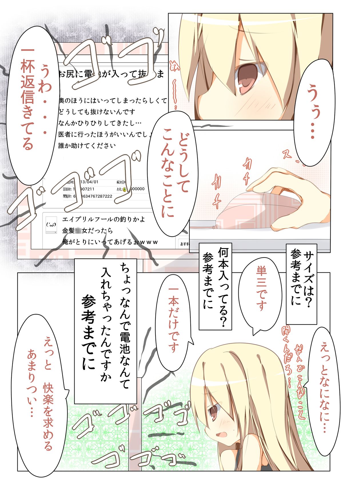[たぶちさんち (たぶち)] お尻に電池を入れたら抜けなくなりました [DL版]