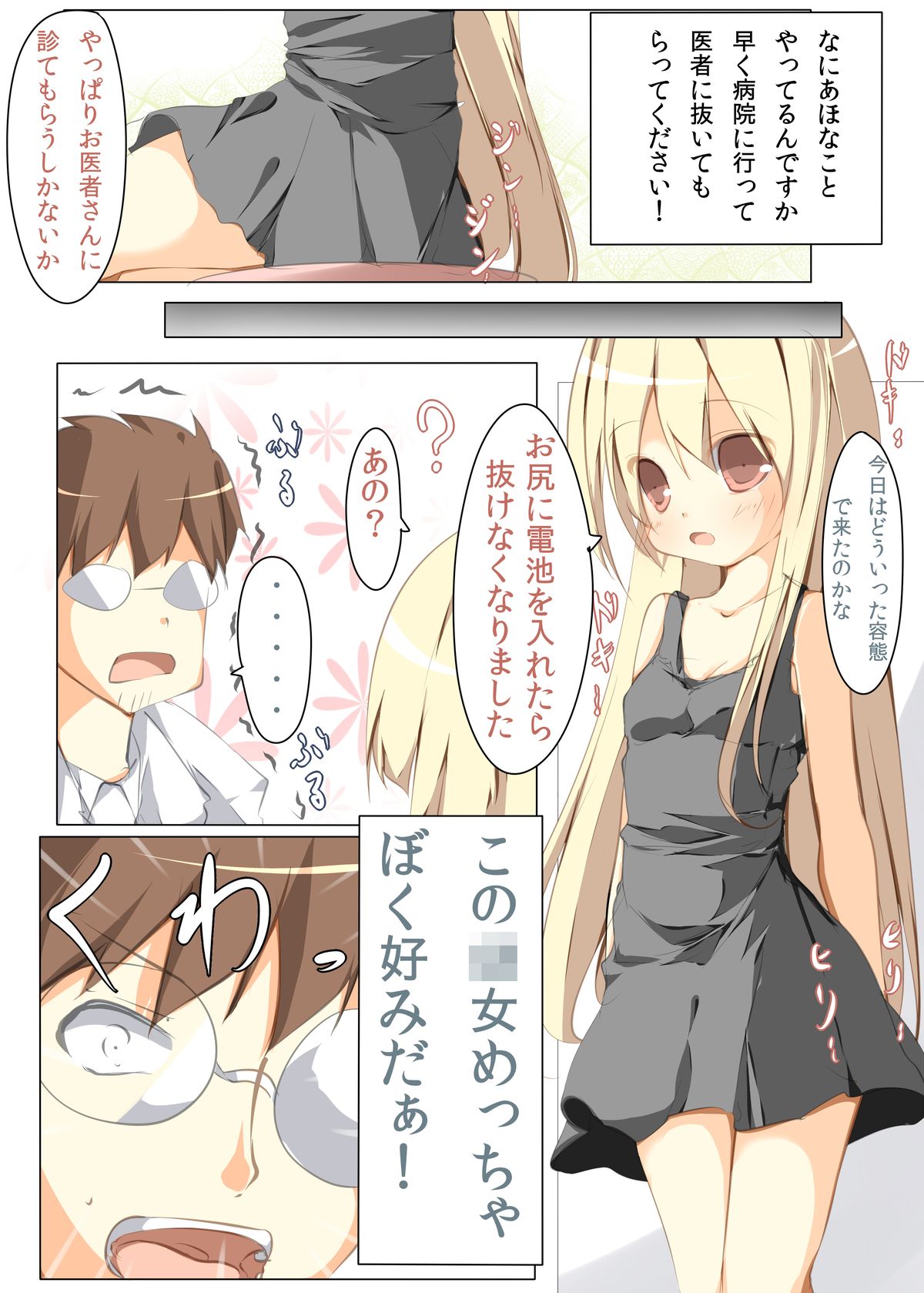 [たぶちさんち (たぶち)] お尻に電池を入れたら抜けなくなりました [DL版]