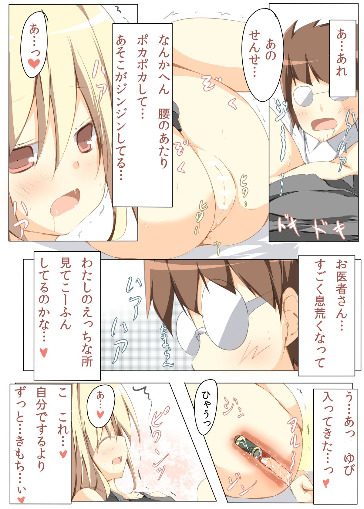 [たぶちさんち (たぶち)] お尻に電池を入れたら抜けなくなりました [DL版]