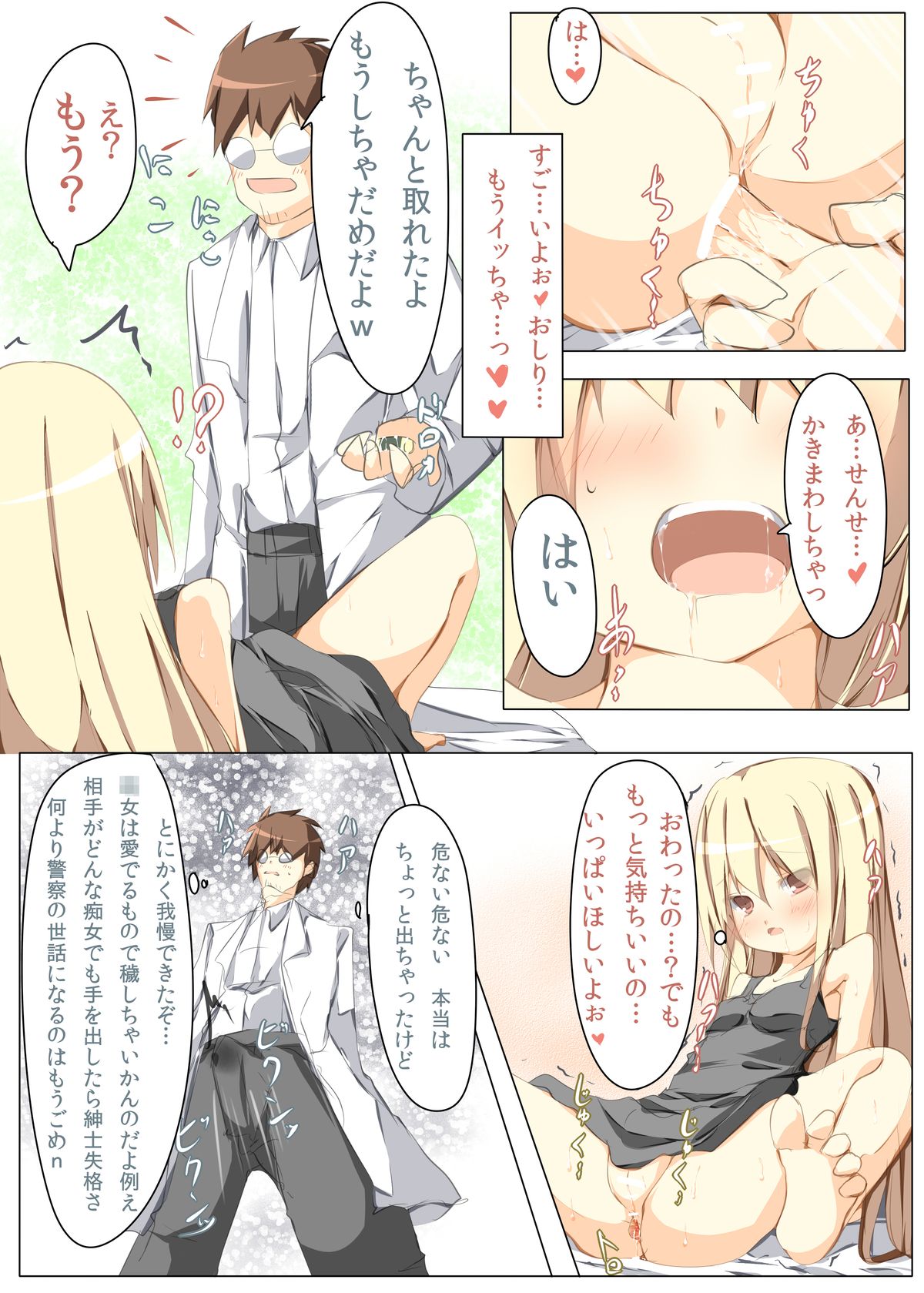 [たぶちさんち (たぶち)] お尻に電池を入れたら抜けなくなりました [DL版]