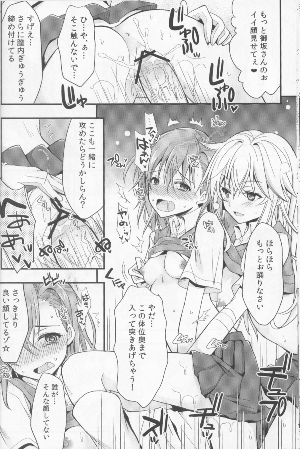 (C84) [夏色少女 (たかなしはると)] シようよ! (とある科学の超電磁砲)