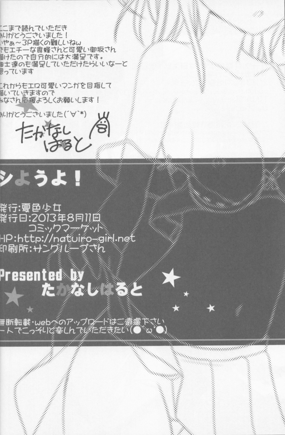 (C84) [夏色少女 (たかなしはると)] シようよ! (とある科学の超電磁砲)