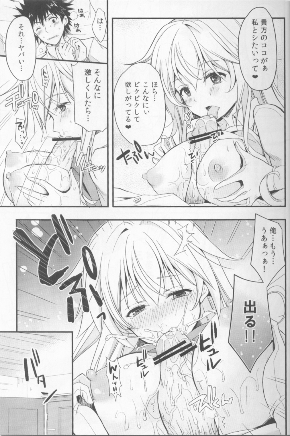 (C84) [夏色少女 (たかなしはると)] シようよ! (とある科学の超電磁砲)