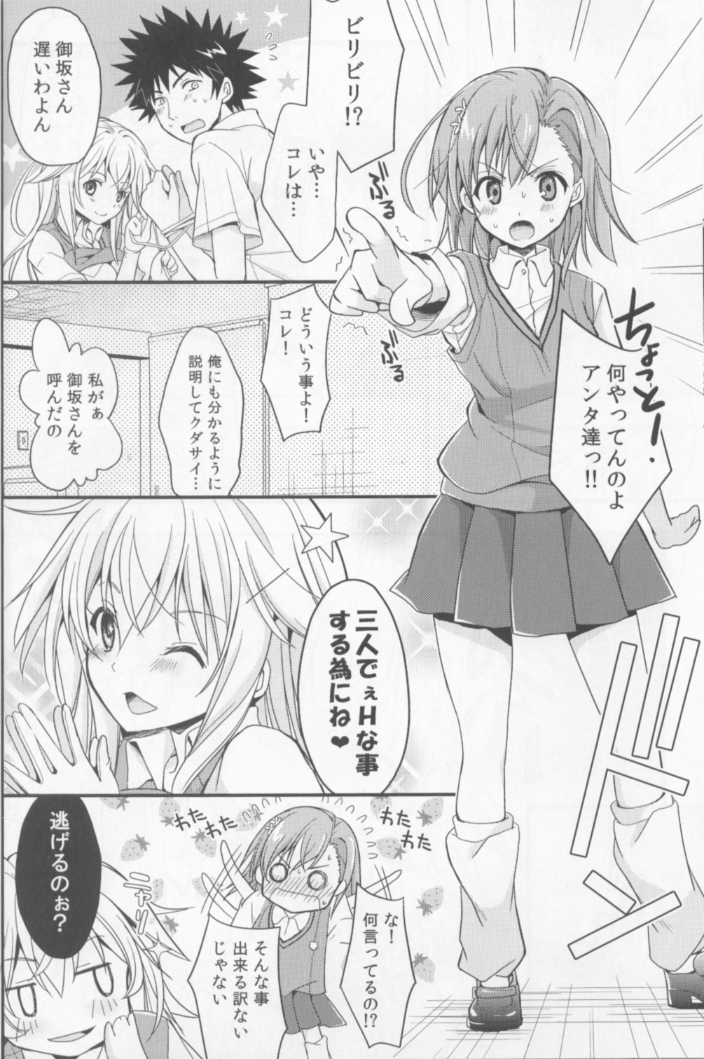 (C84) [夏色少女 (たかなしはると)] シようよ! (とある科学の超電磁砲)