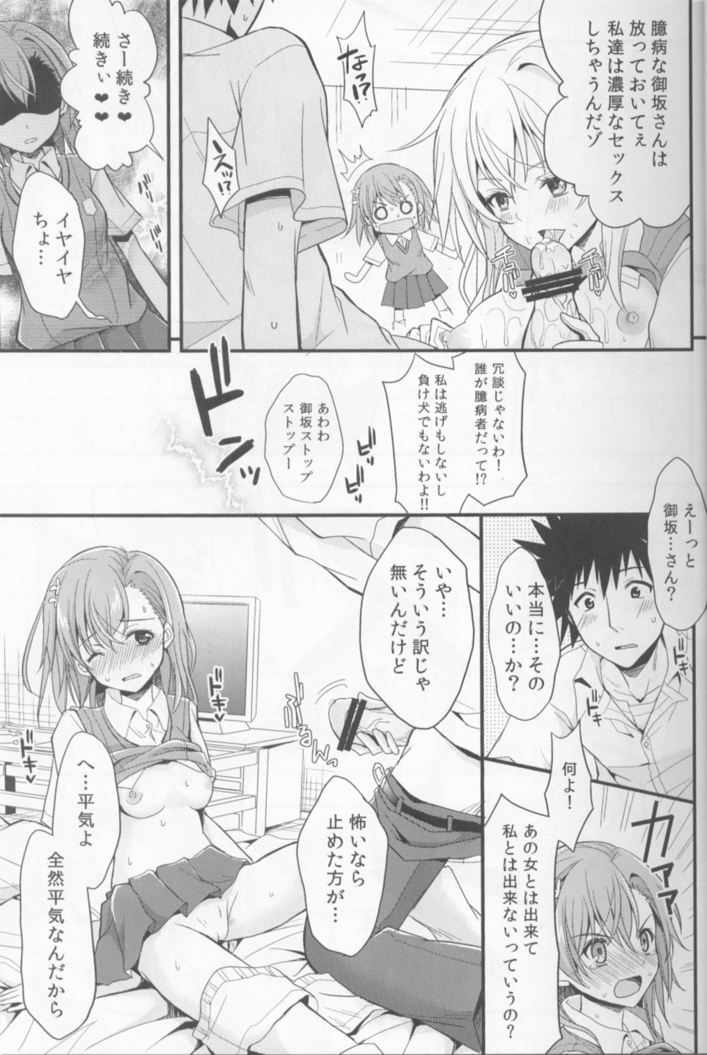 (C84) [夏色少女 (たかなしはると)] シようよ! (とある科学の超電磁砲)