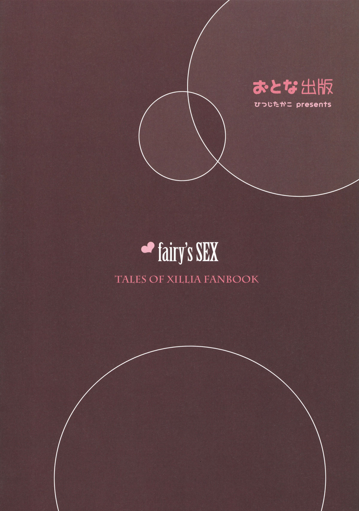 (サンクリ53) [おとな出版 (ひつじたかこ)] fairy's SEX (テイルズ オブ エクシリア) [英訳]