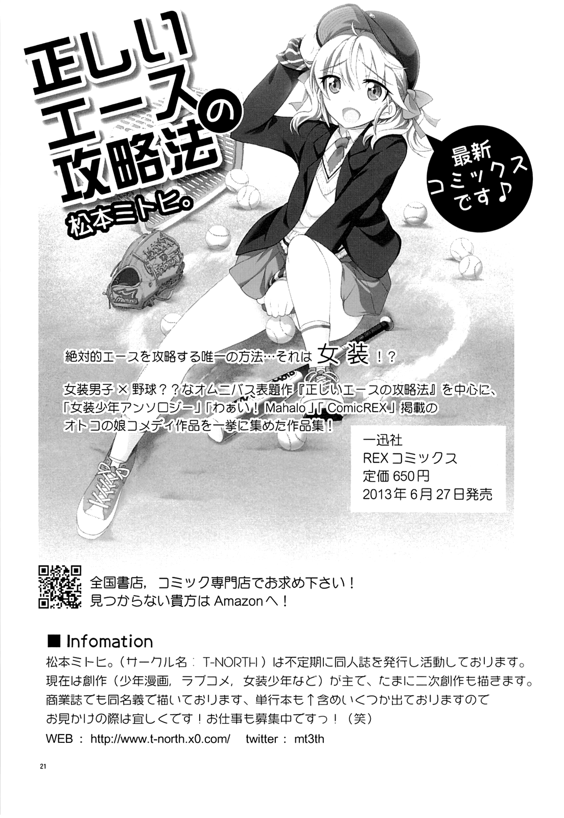 [T-NORTH（松本水戸）]繁栄と呼ばれるもの（翠星のガルガンティア）[英語] [ProjectHumpMe！Scanlations]