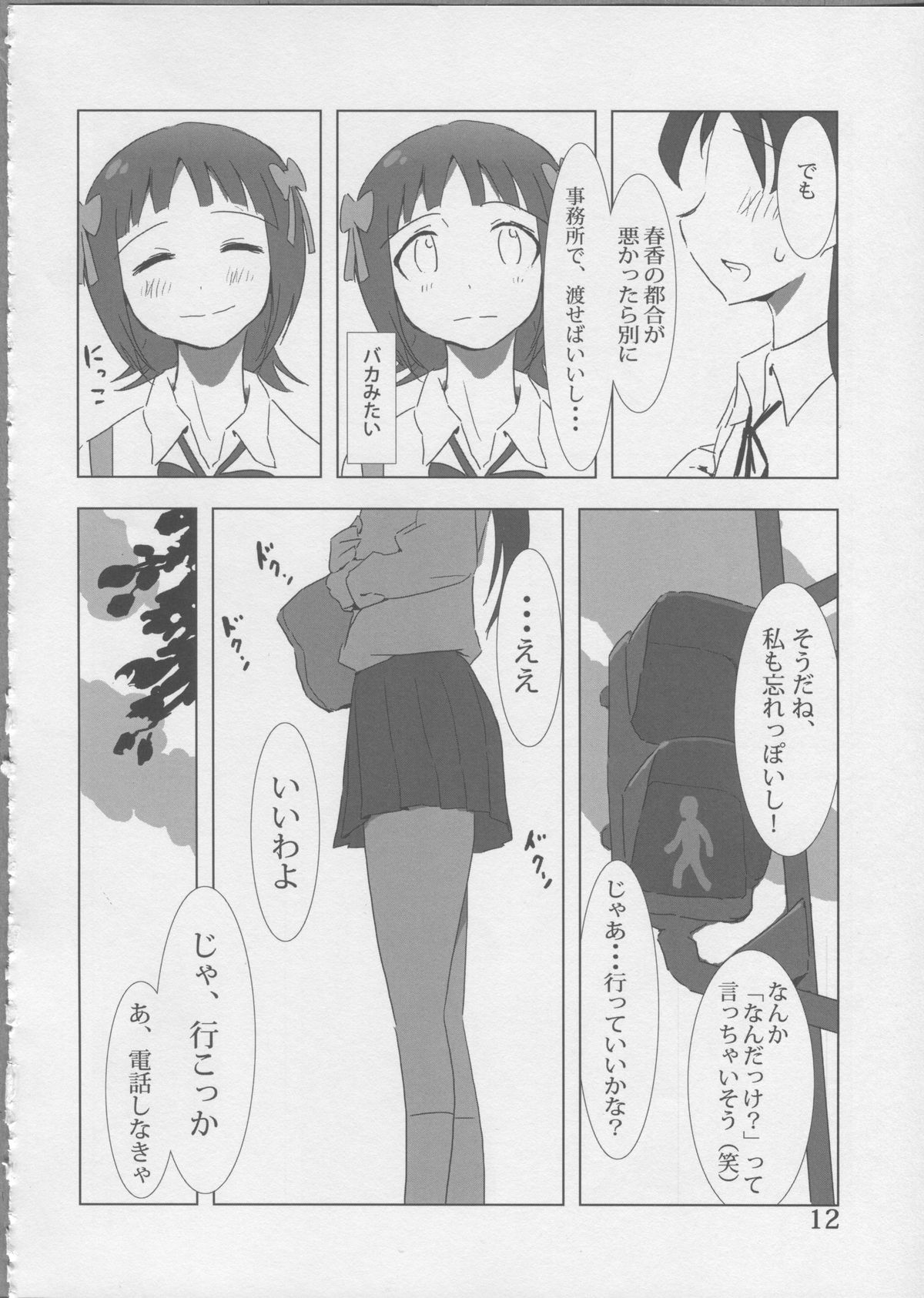 (C81) [Xpanda (ザシャ)] YuliYuli M@ster だきしめたい (アイドルマスター)