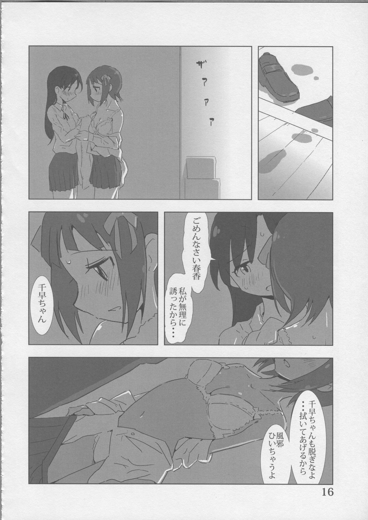 (C81) [Xpanda (ザシャ)] YuliYuli M@ster だきしめたい (アイドルマスター)