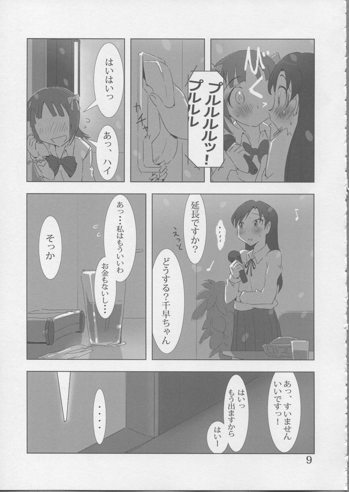 (C81) [Xpanda (ザシャ)] YuliYuli M@ster だきしめたい (アイドルマスター)
