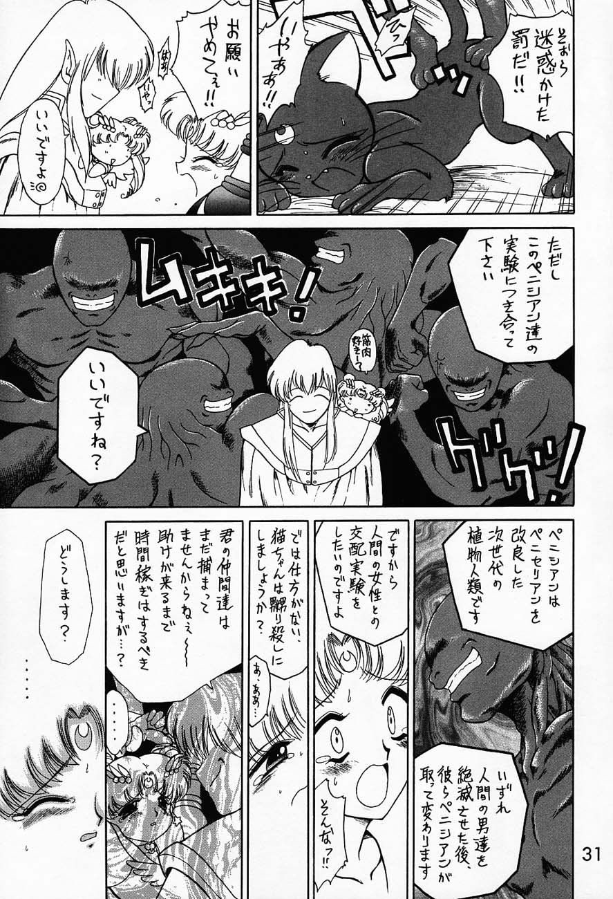 (C52) [BLACK DOG (黒犬獣)] SUBMISSION SAILORMOON (美少女戦士セーラームーン)