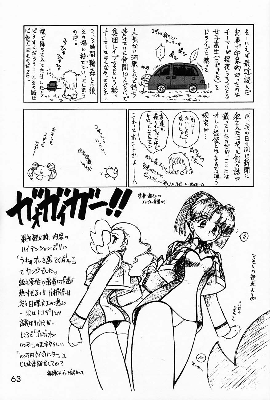 (C52) [BLACK DOG (黒犬獣)] SUBMISSION SAILORMOON (美少女戦士セーラームーン)