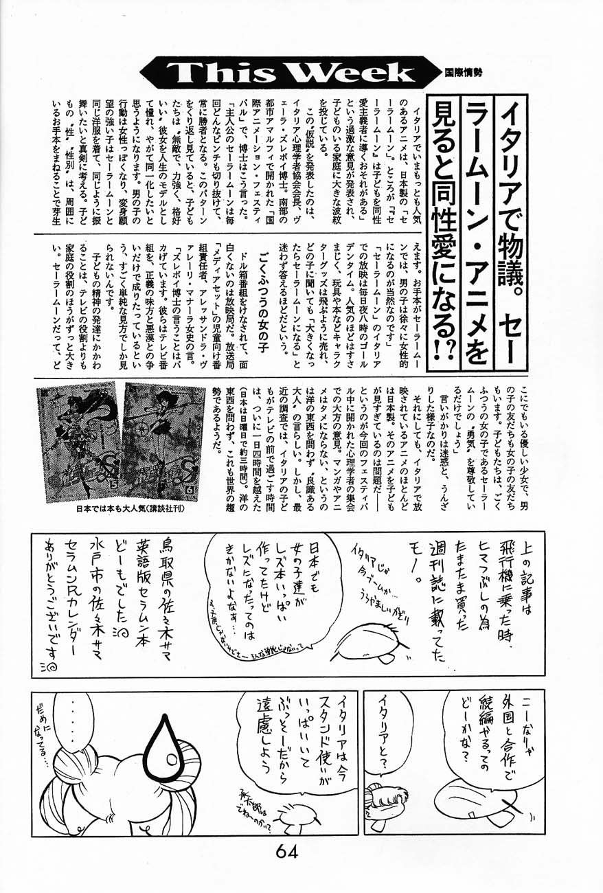 (C52) [BLACK DOG (黒犬獣)] SUBMISSION SAILORMOON (美少女戦士セーラームーン)