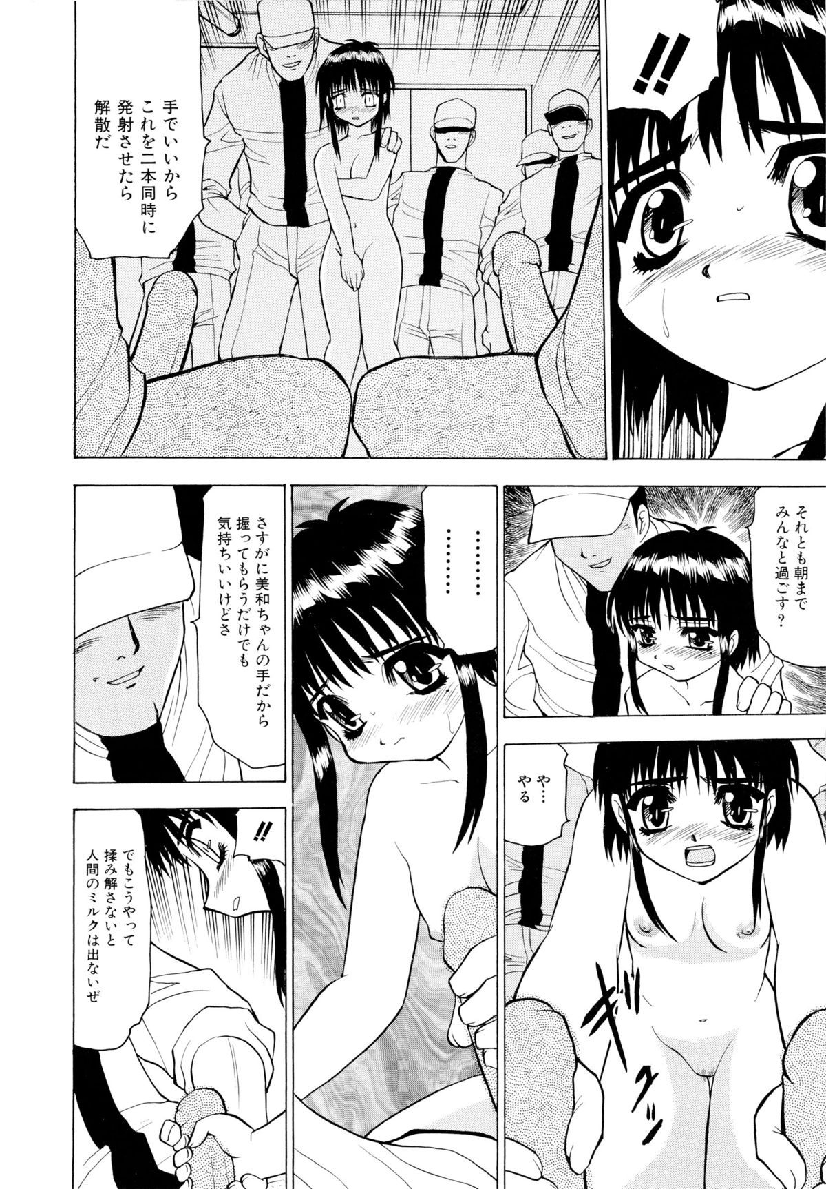 [桃区] 少女収穫祭 (デルタコミックス09)