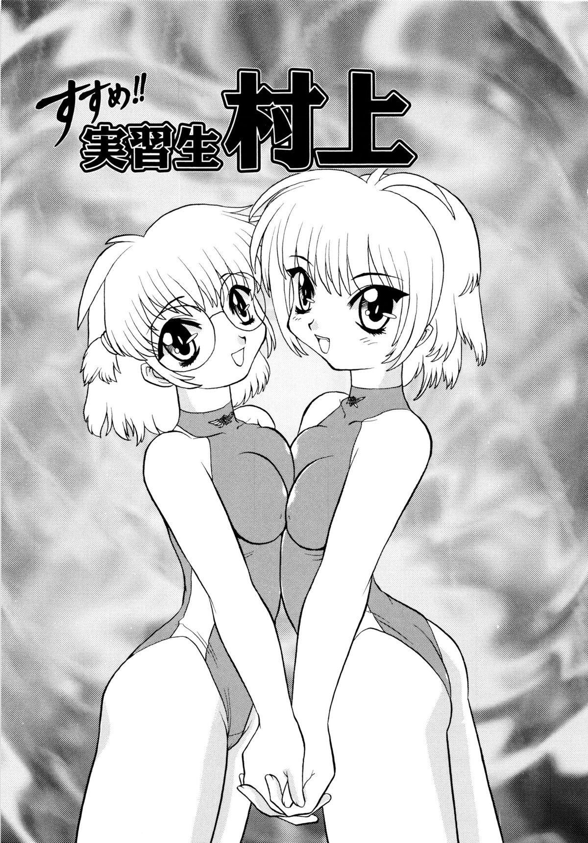 [桃区] 少女収穫祭 (デルタコミックス09)