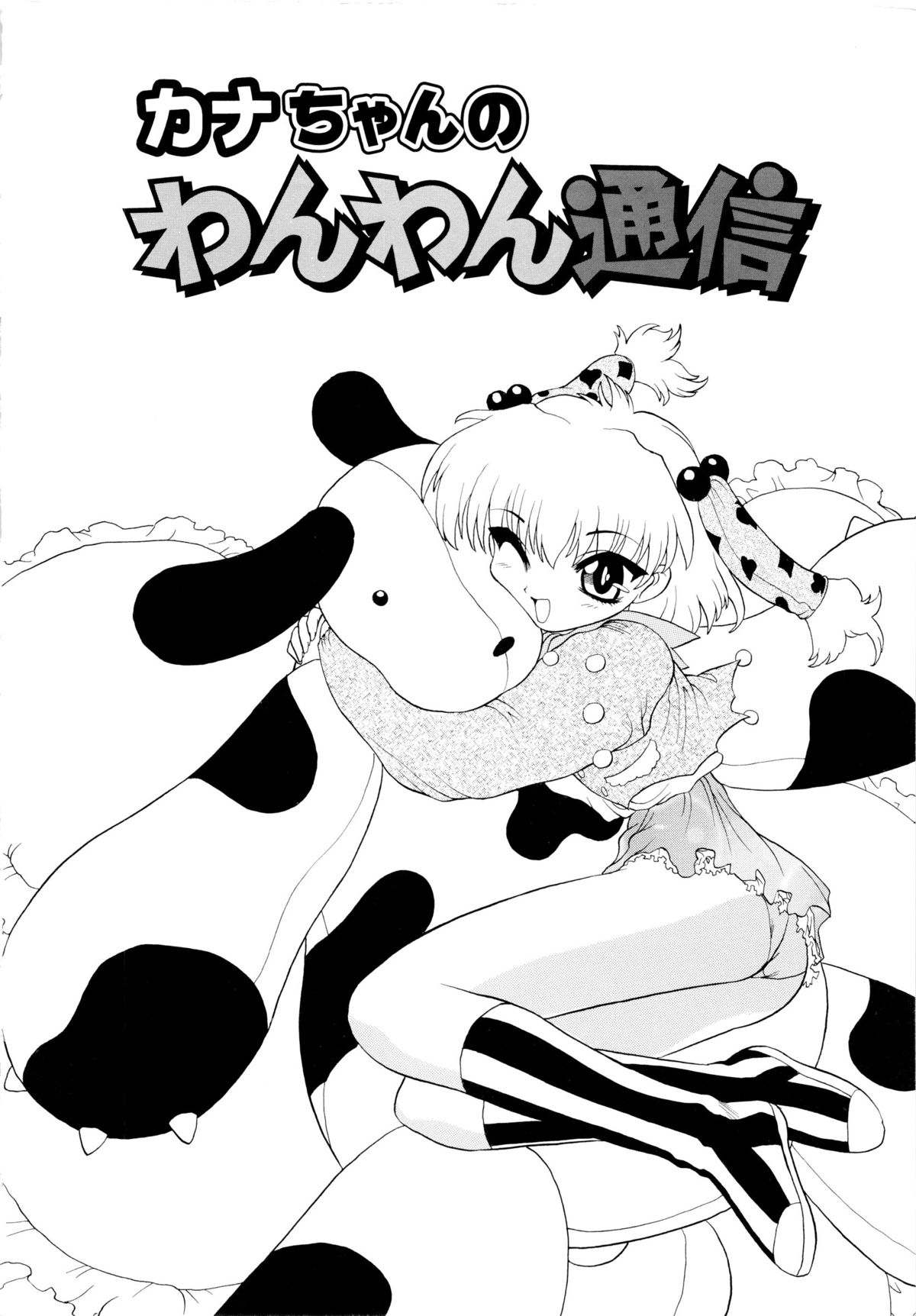 [桃区] 少女収穫祭 (デルタコミックス09)