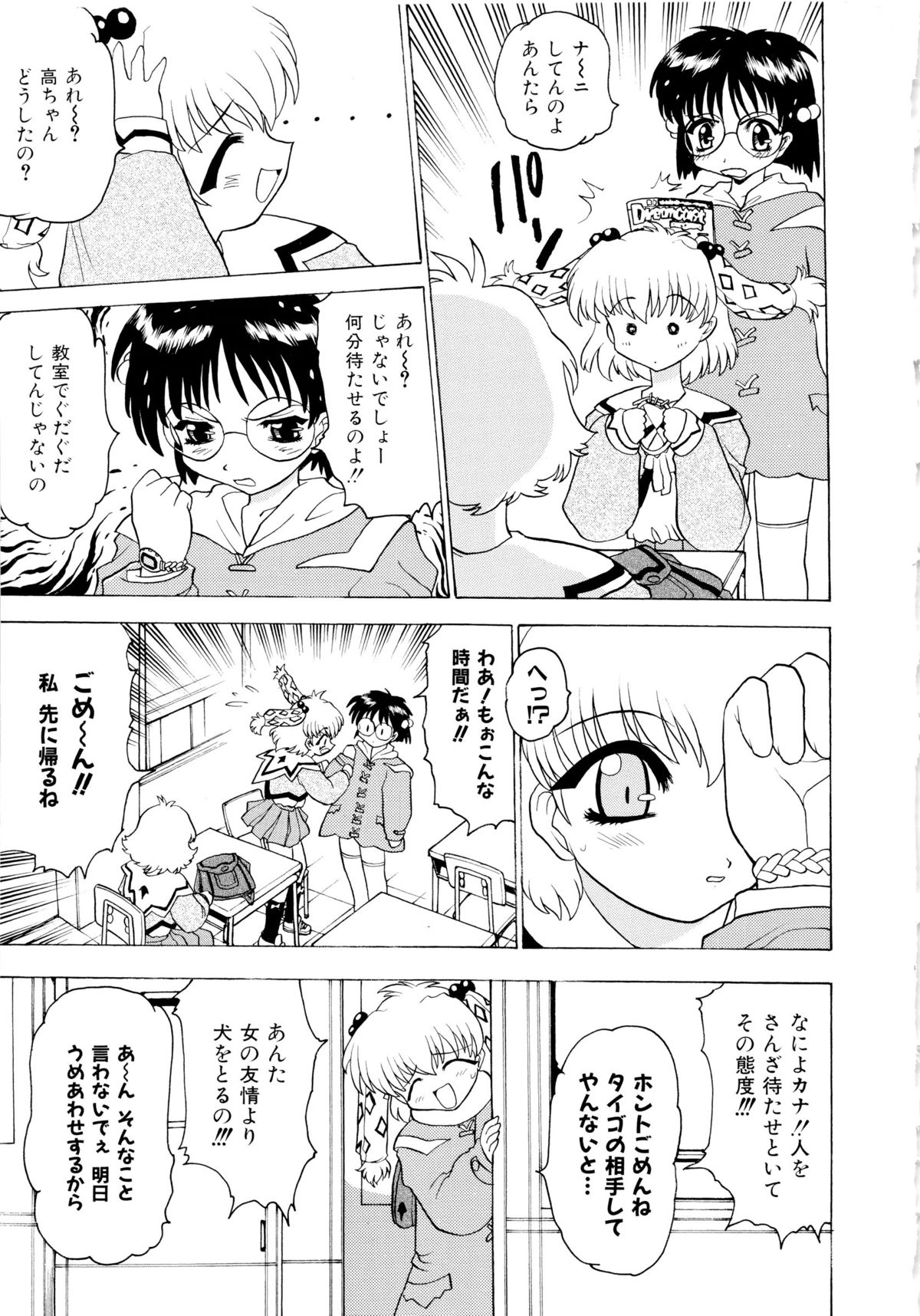 [桃区] 少女収穫祭 (デルタコミックス09)