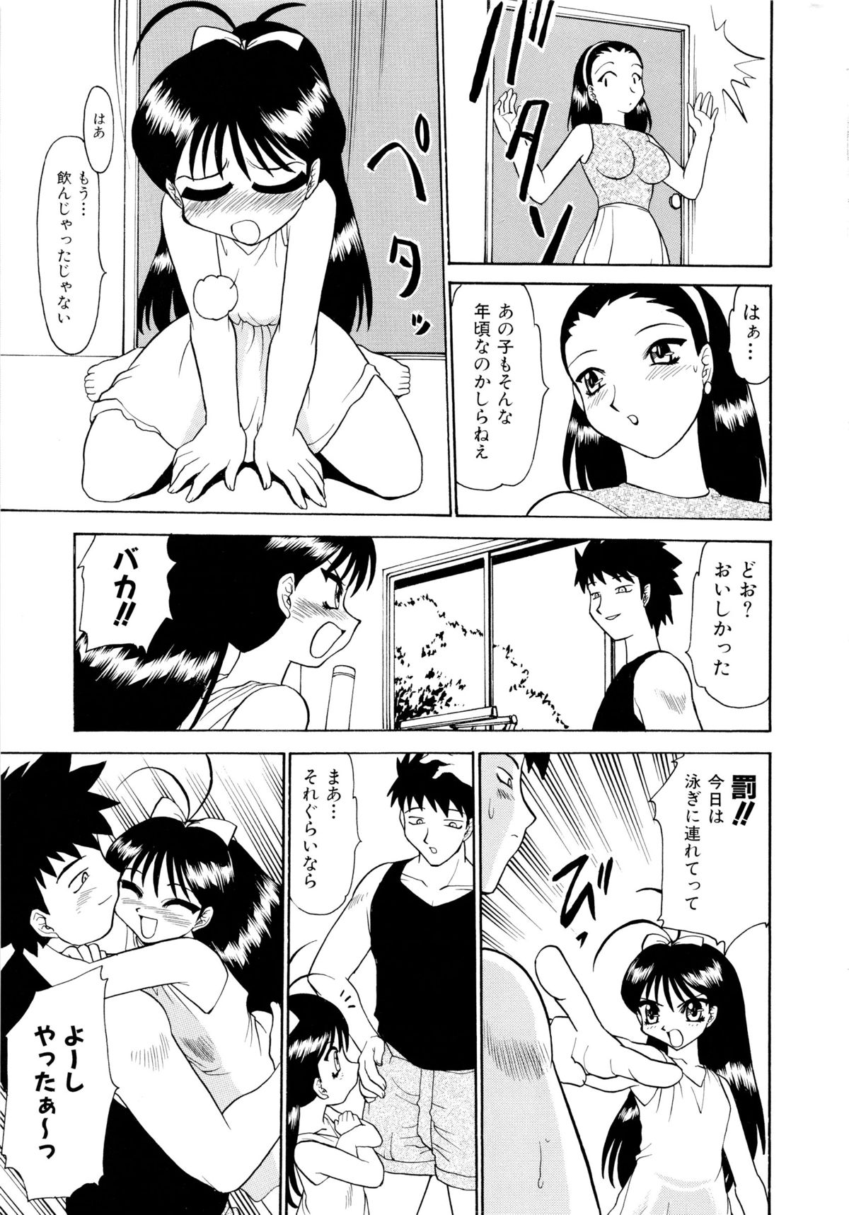 [桃区] 少女収穫祭 (デルタコミックス09)