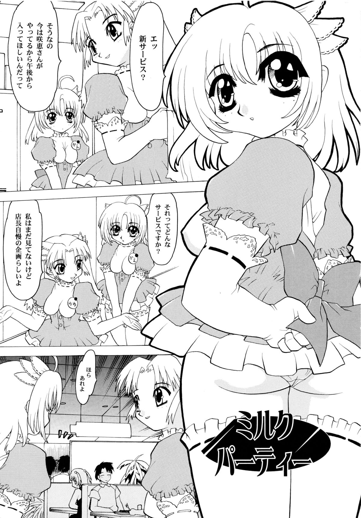 [桃区] 少女収穫祭 (デルタコミックス09)