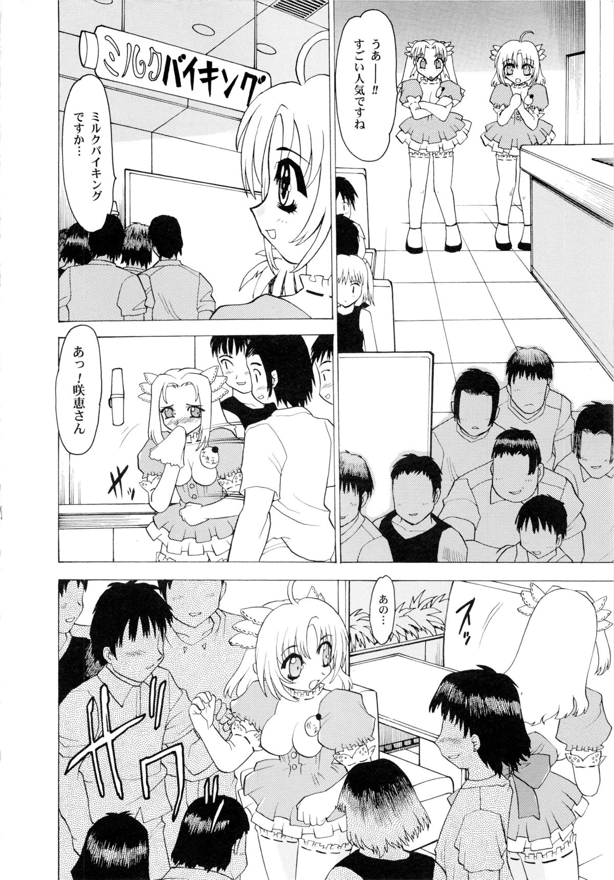 [桃区] 少女収穫祭 (デルタコミックス09)