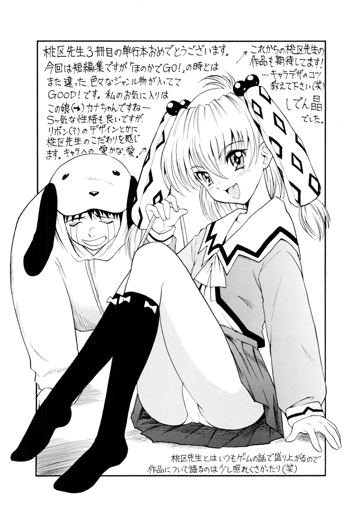 [桃区] 少女収穫祭 (デルタコミックス09)