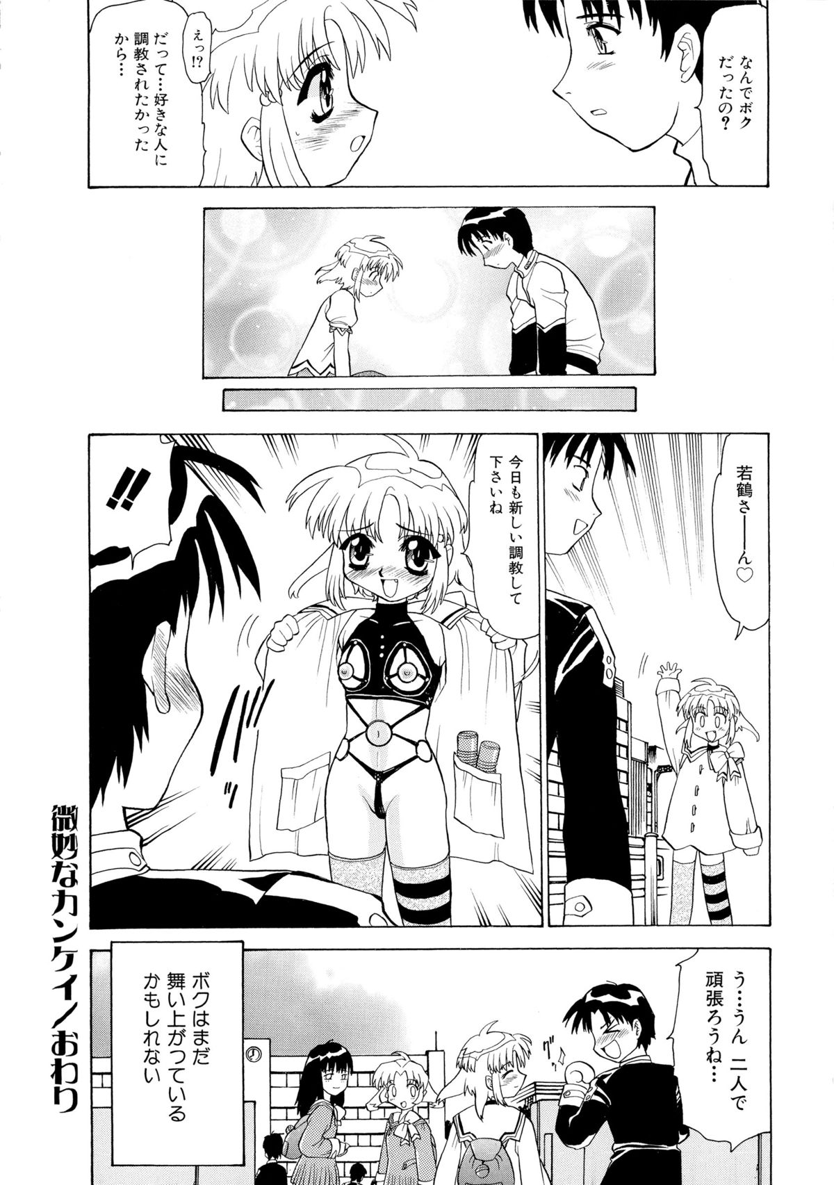 [桃区] 少女収穫祭 (デルタコミックス09)