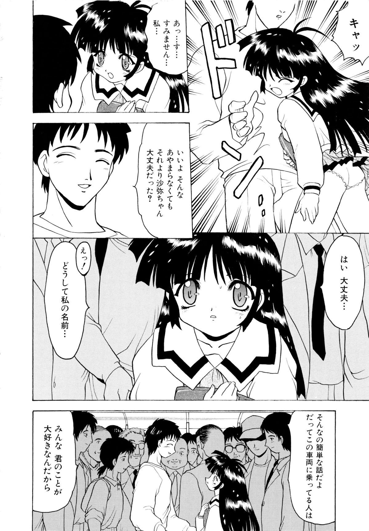 [桃区] 少女収穫祭 (デルタコミックス09)