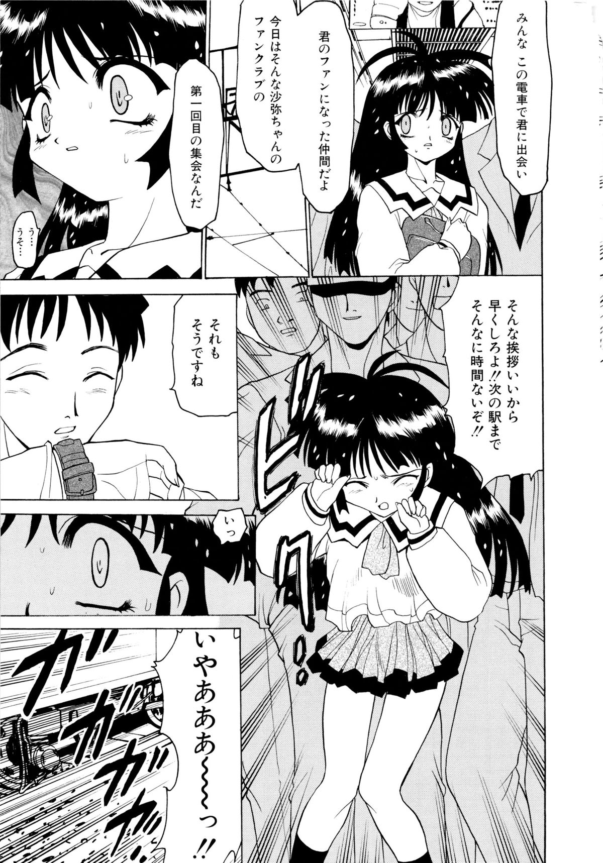 [桃区] 少女収穫祭 (デルタコミックス09)