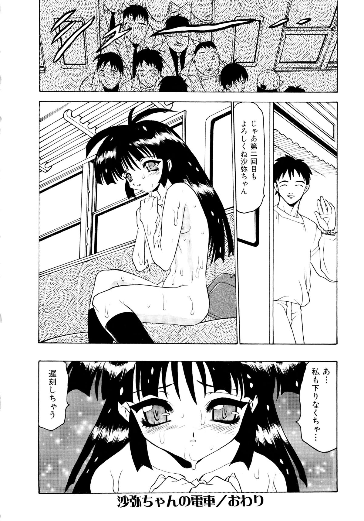 [桃区] 少女収穫祭 (デルタコミックス09)