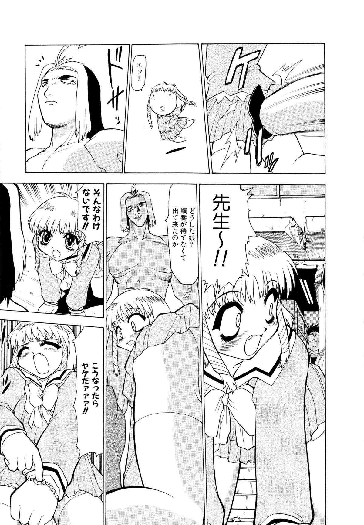 [桃区] 少女収穫祭 (デルタコミックス09)