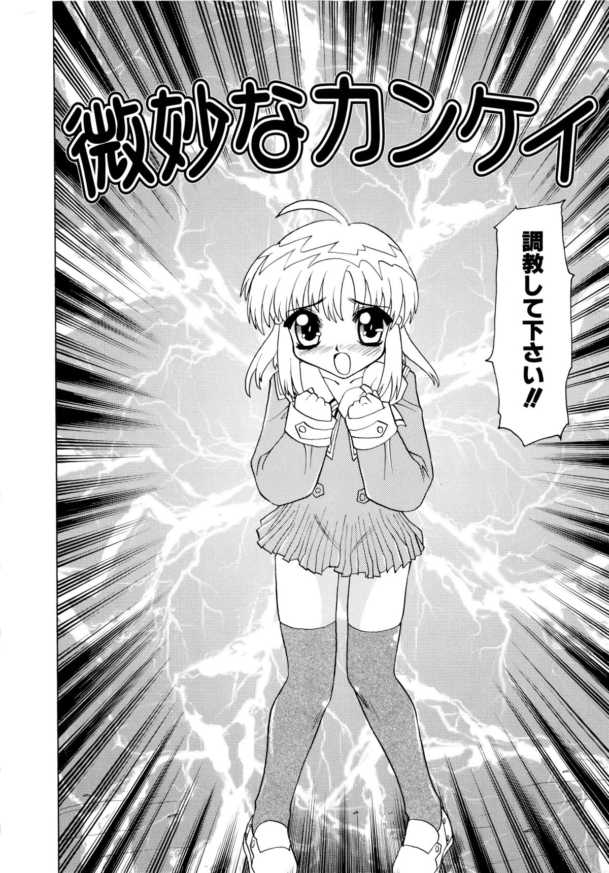 [桃区] 少女収穫祭 (デルタコミックス09)