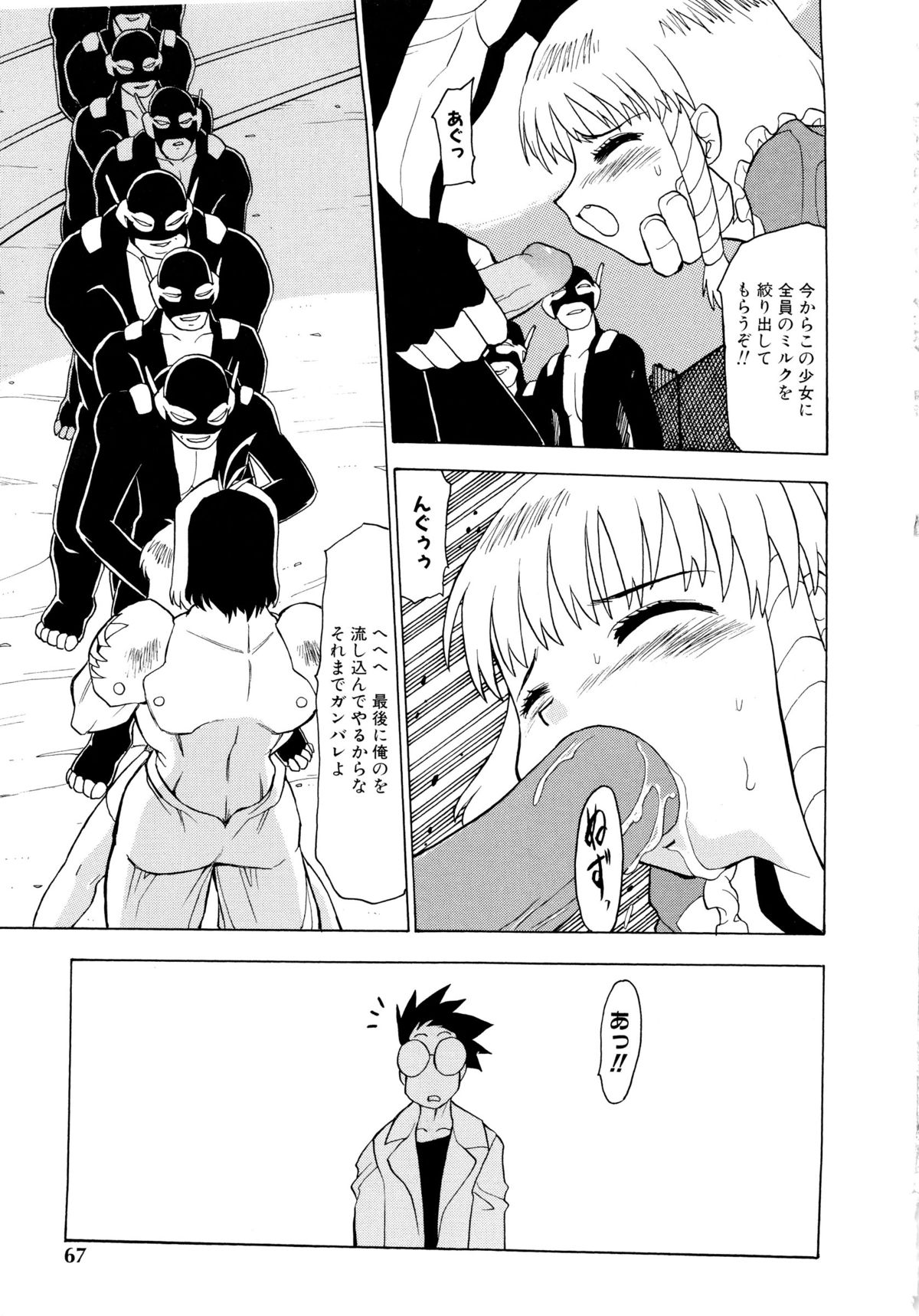 [桃区] 少女収穫祭 (デルタコミックス09)