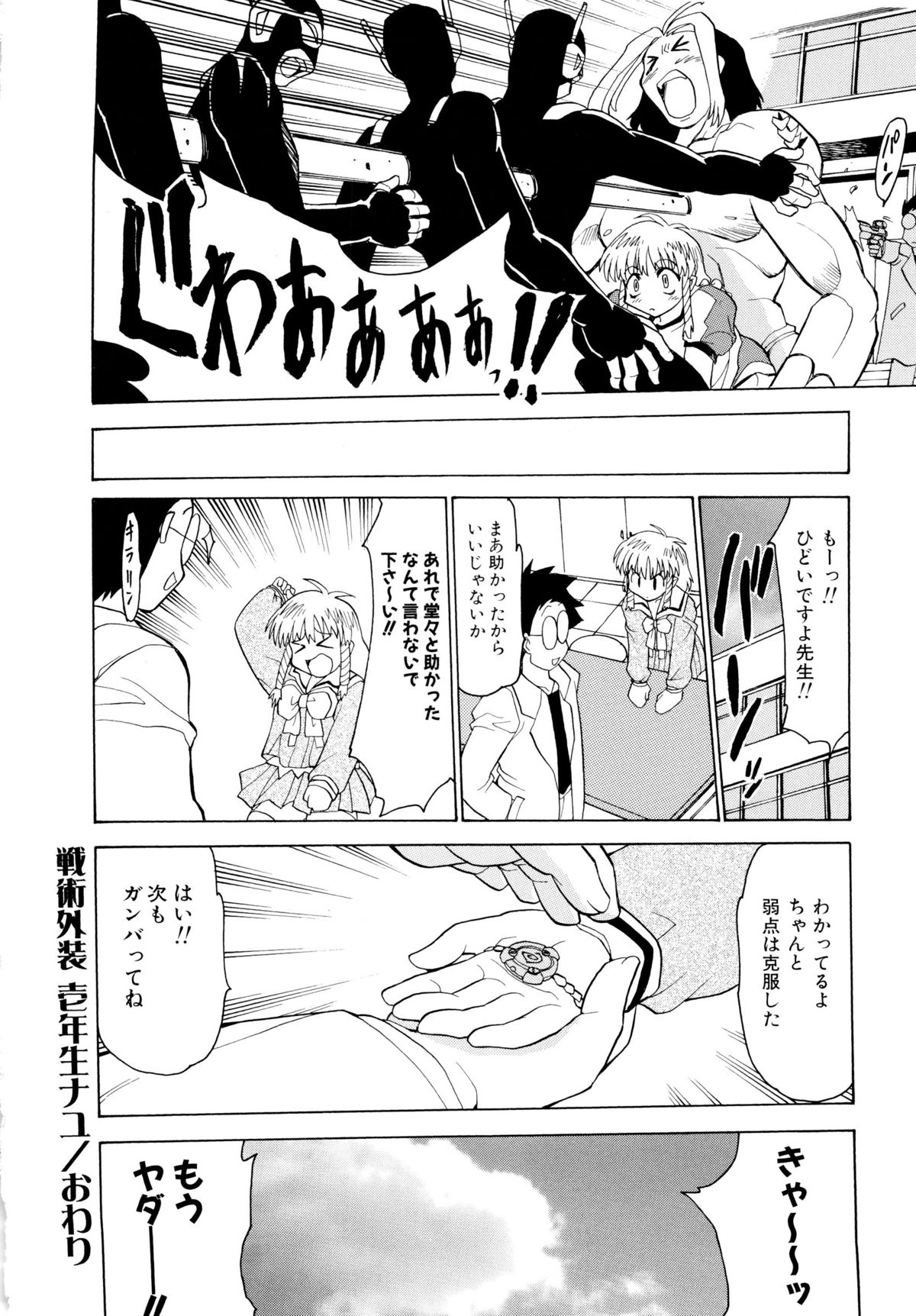 [桃区] 少女収穫祭 (デルタコミックス09)