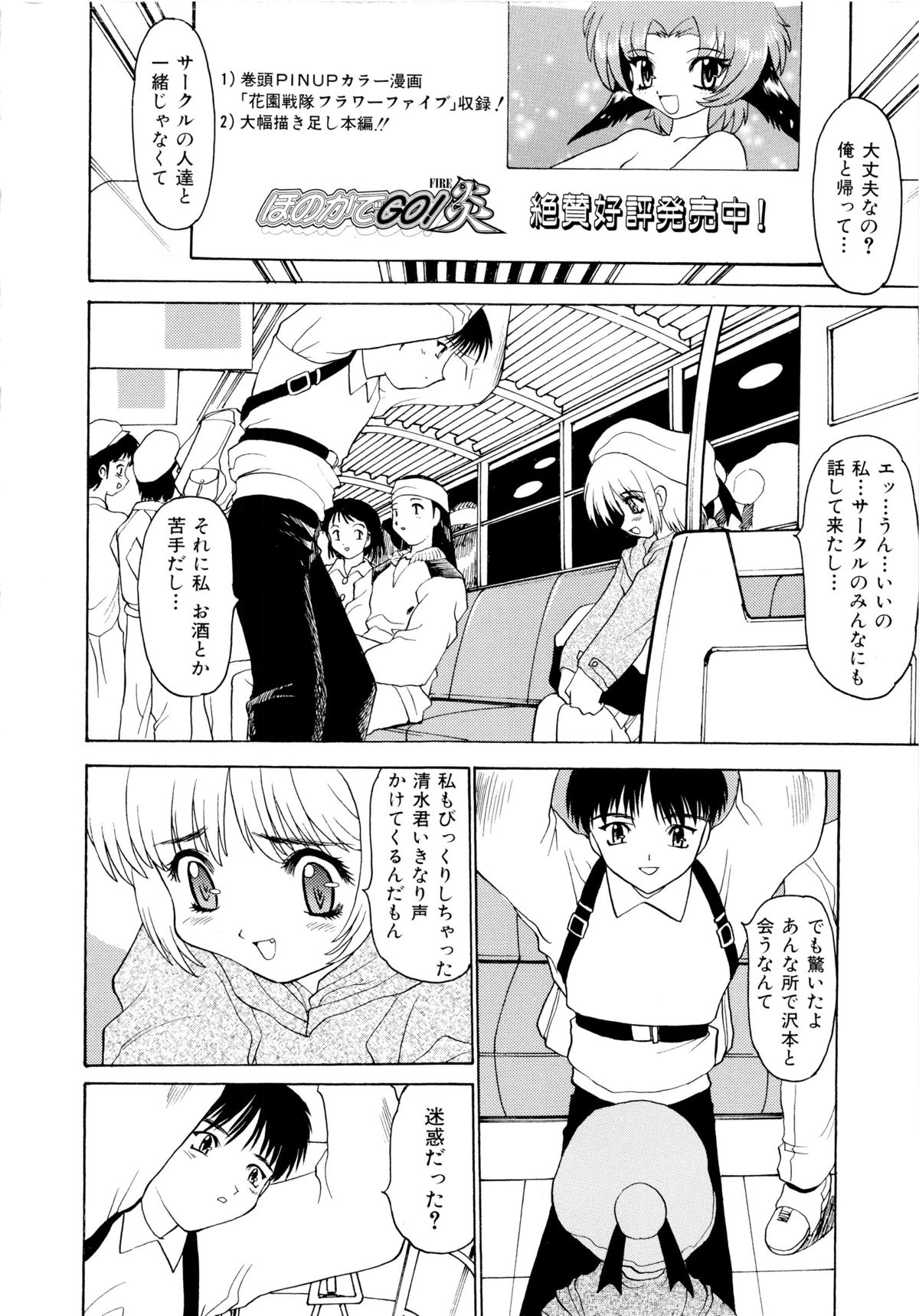 [桃区] 少女収穫祭 (デルタコミックス09)