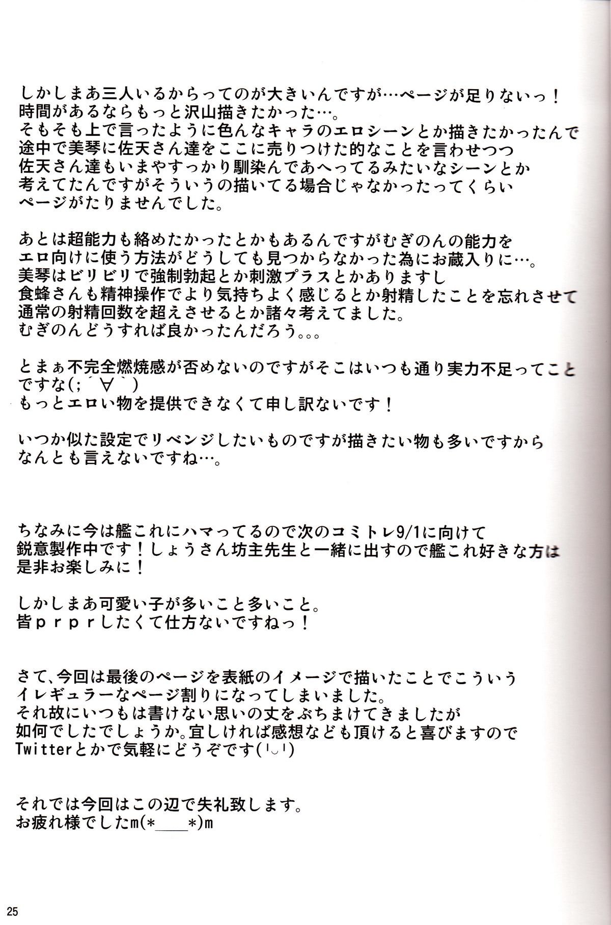(C84) [七つの鍵穴 (七鍵智志)] とある秘密の超能力者S (とある魔術の禁書目録)