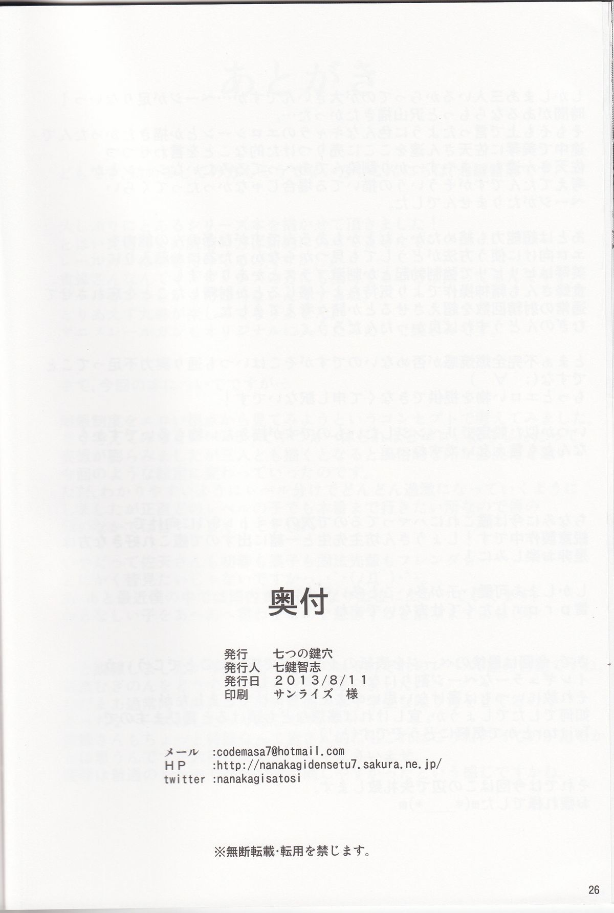(C84) [七つの鍵穴 (七鍵智志)] とある秘密の超能力者S (とある魔術の禁書目録)