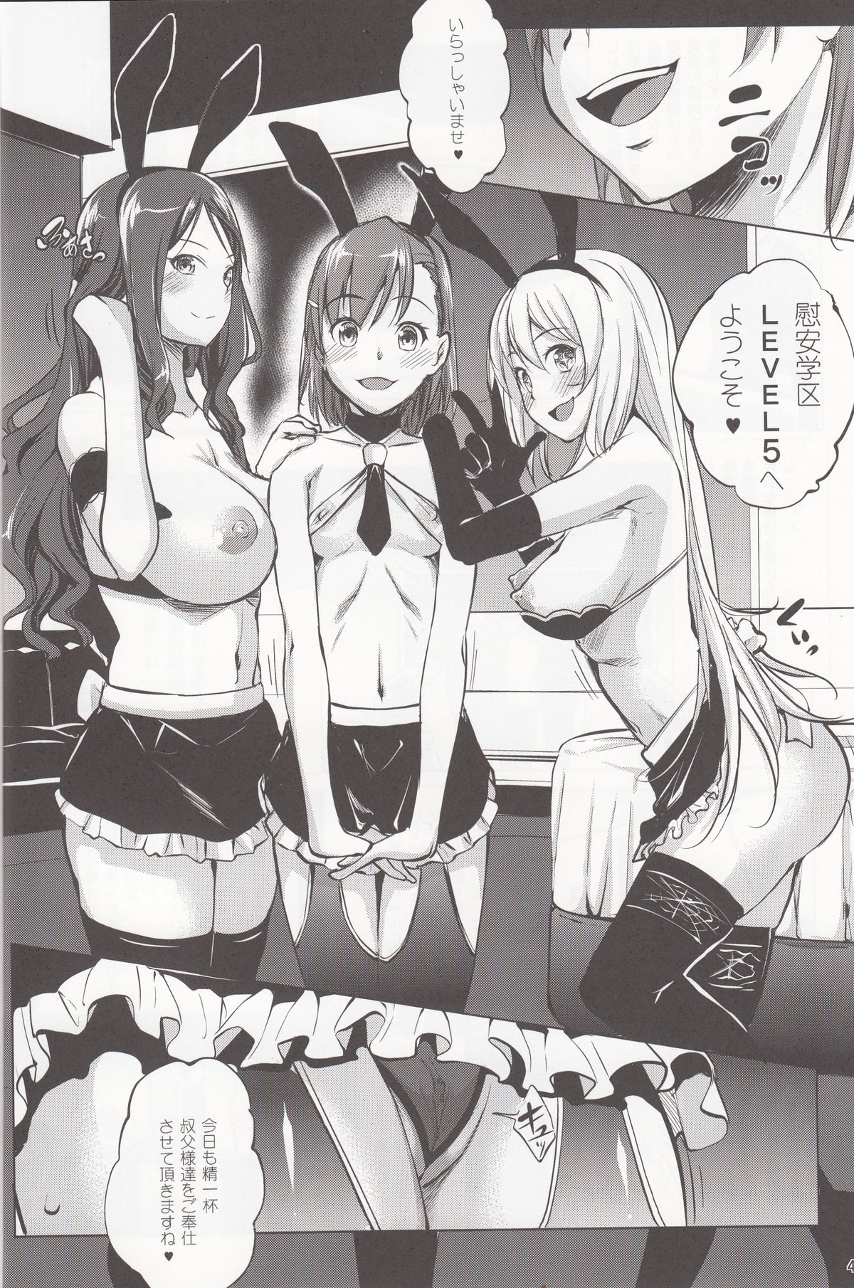 (C84) [七つの鍵穴 (七鍵智志)] とある秘密の超能力者S (とある魔術の禁書目録)