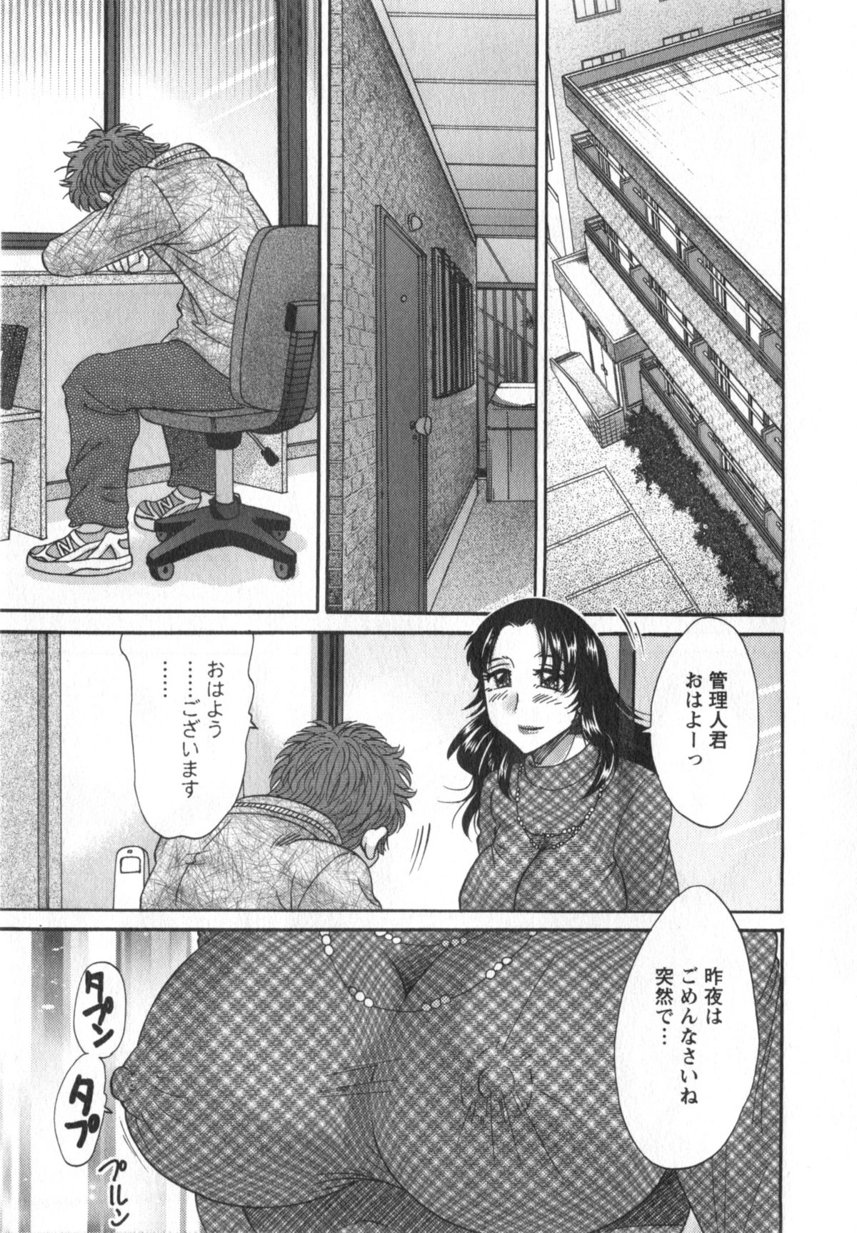 [ちゃんぽん雅] 人妻マンション楓①