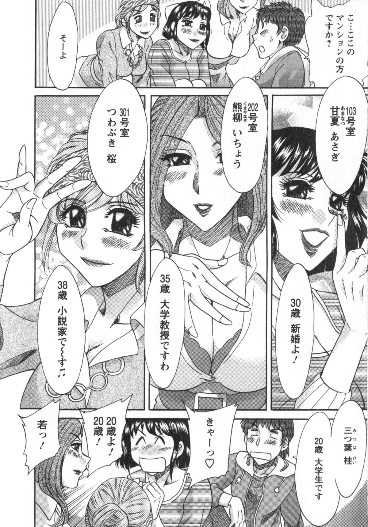 [ちゃんぽん雅] 人妻マンション楓①