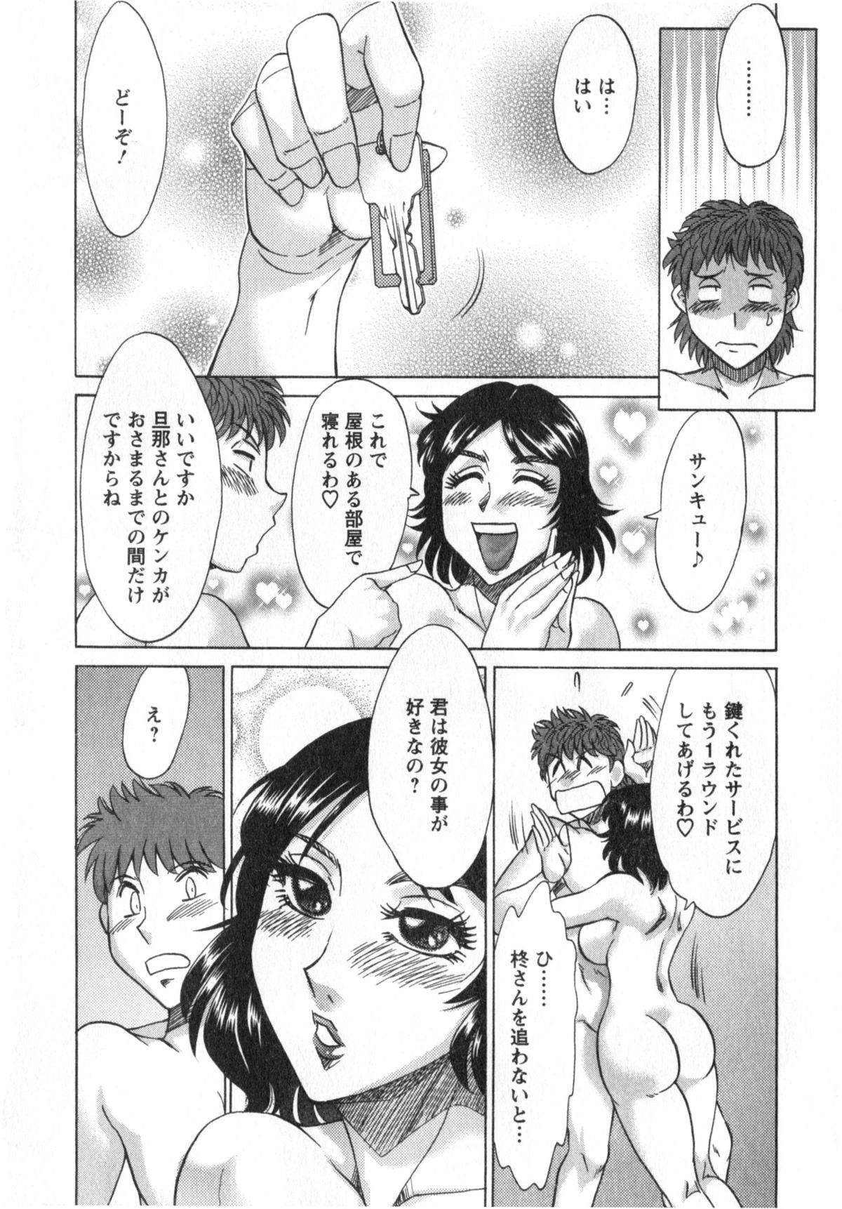 [ちゃんぽん雅] 人妻マンション楓①