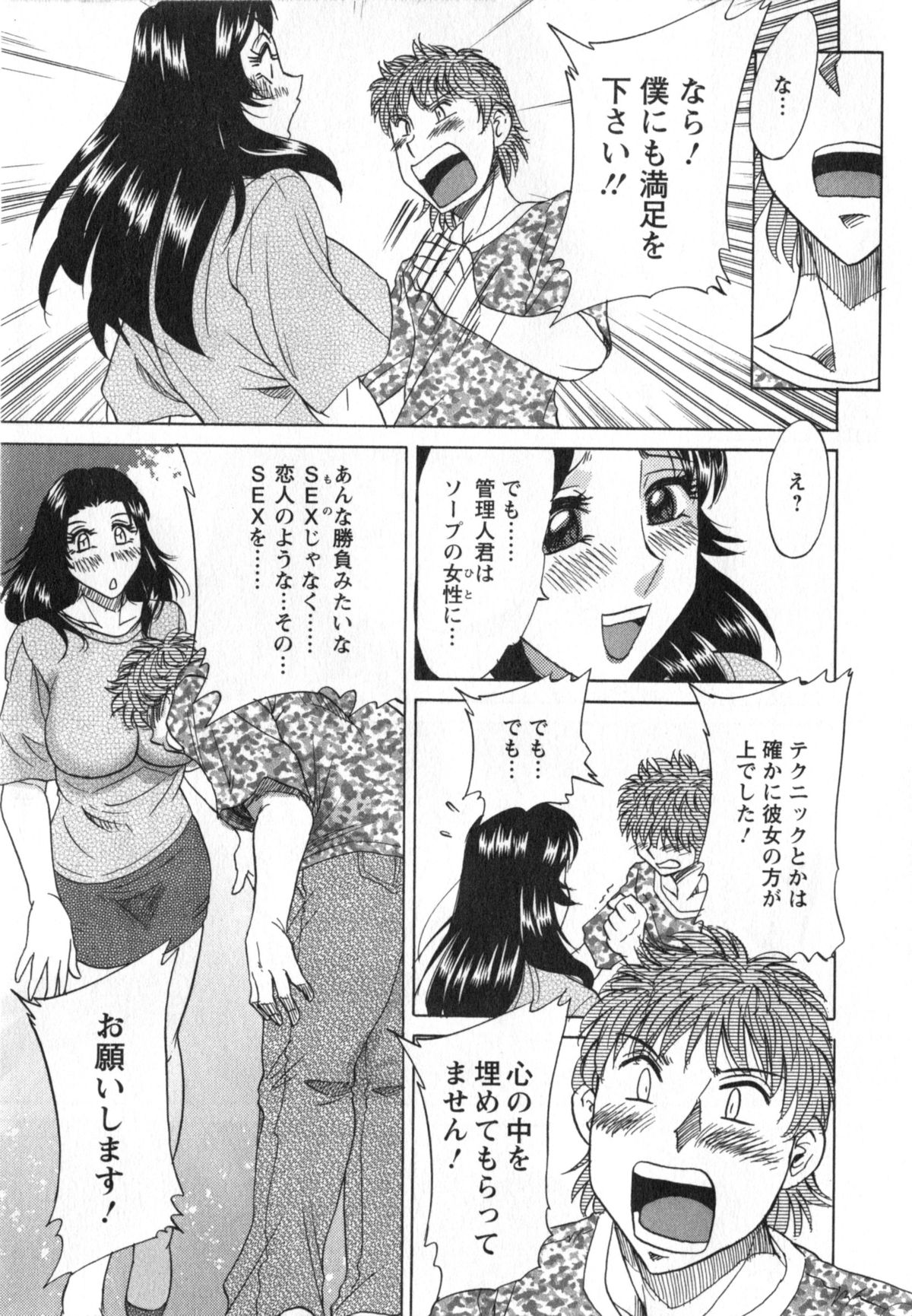 [ちゃんぽん雅] 人妻マンション楓①