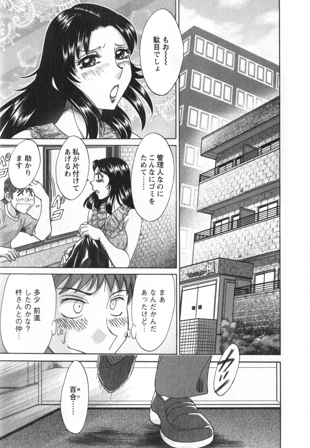 [ちゃんぽん雅] 人妻マンション楓①