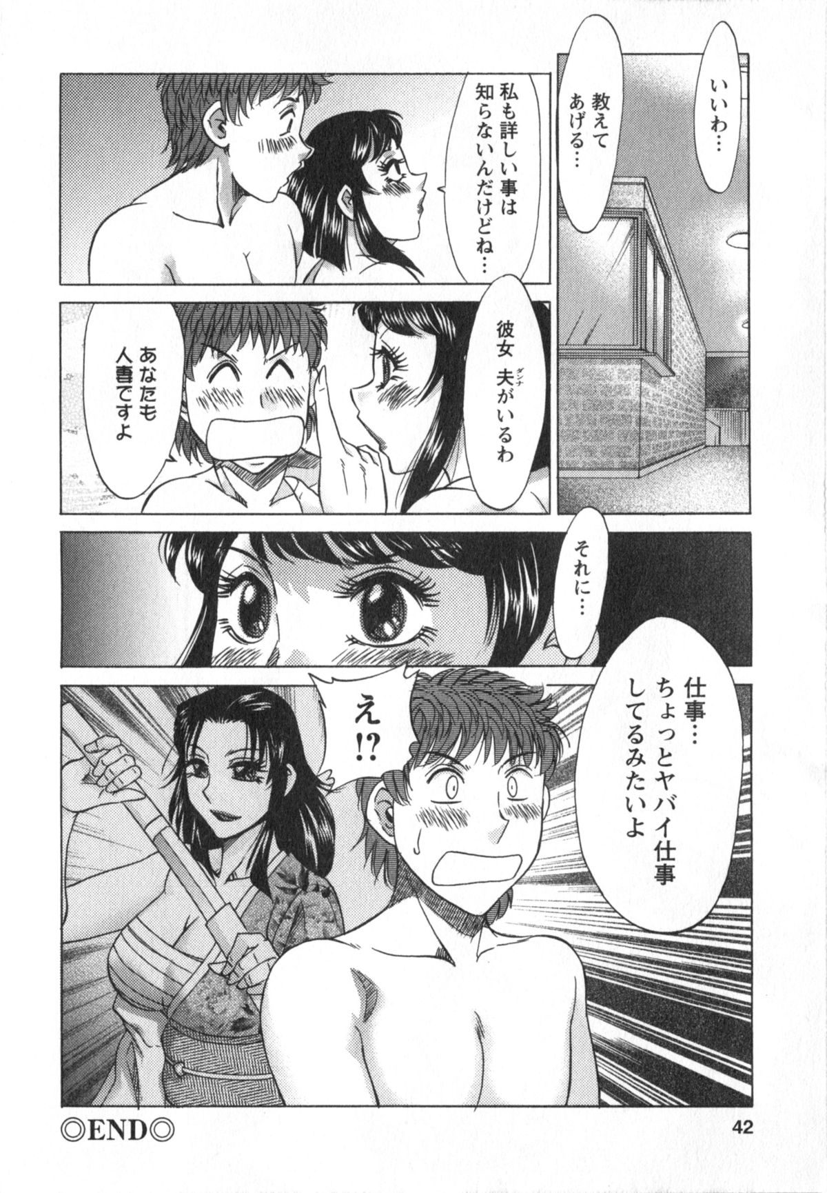 [ちゃんぽん雅] 人妻マンション楓①