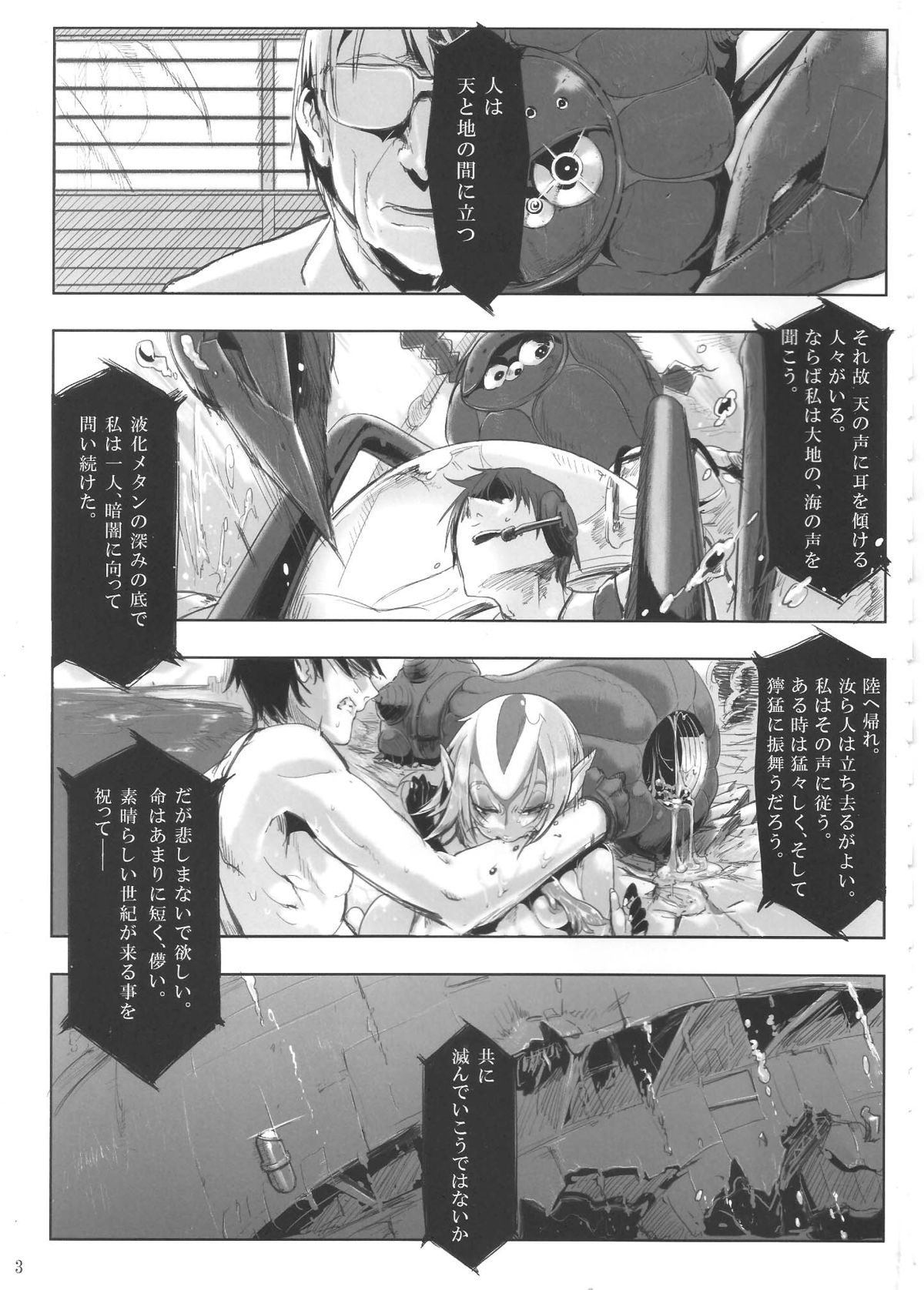 (C84) [SHIS (Zトン)] Myu Hearts (青の6号)